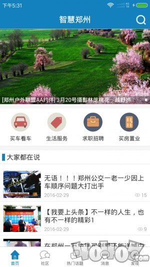 智慧郑州