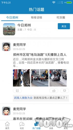 智慧郑州