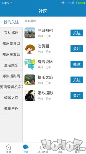 智慧郑州