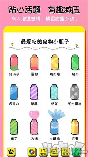 心动小瓶子
