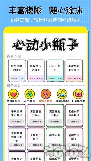 心动小瓶子