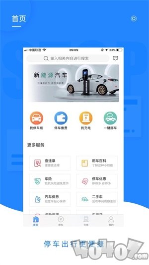智投停车