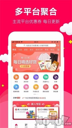 聚实惠