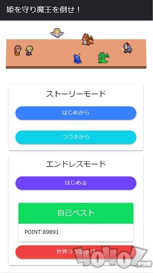 守护公主打倒魔王