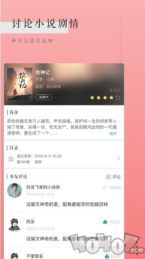 书虫免费小说阅读器