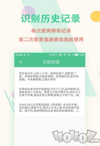 图片文字扫描王