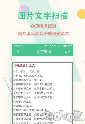 图片文字扫描王