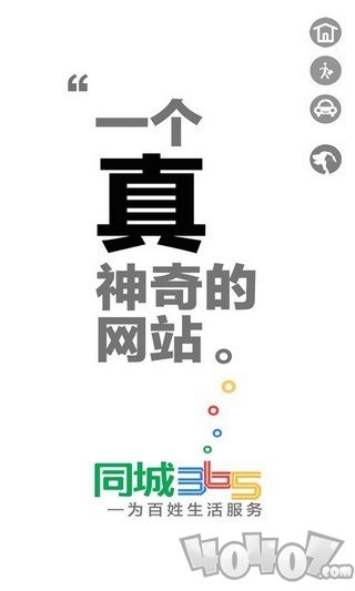 同城365