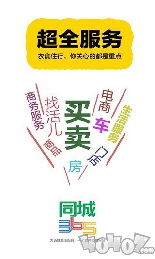 同城365