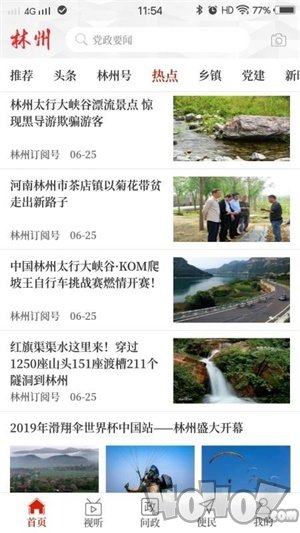 云上林州