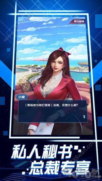 我的完美秘书