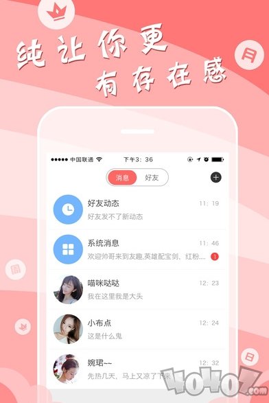 友趣交友