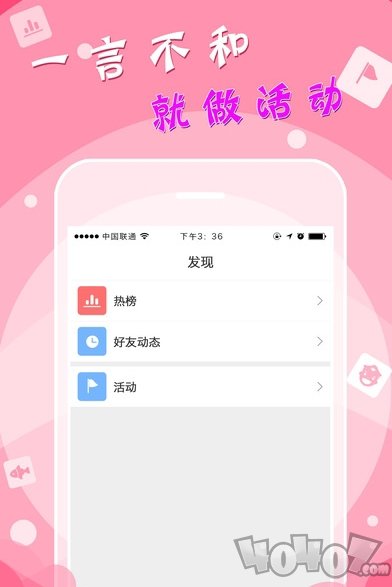 友趣交友