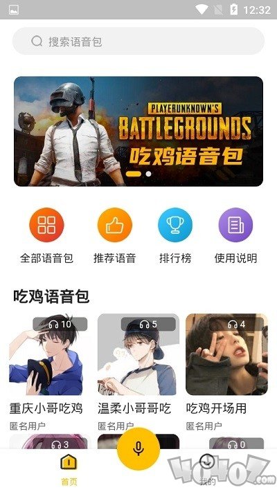 宠窝语音包