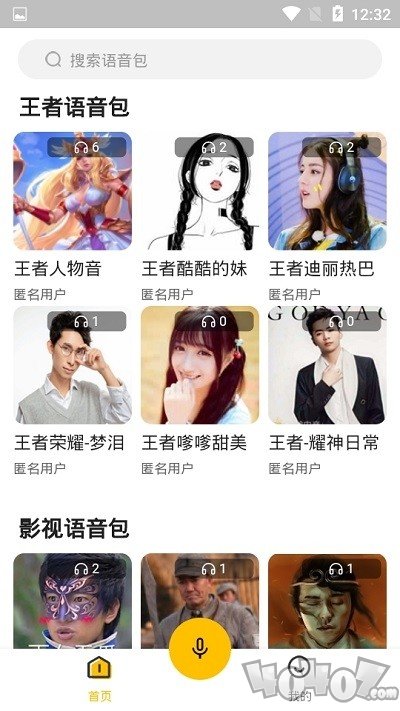 宠窝语音包