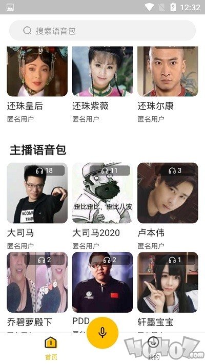 宠窝语音包