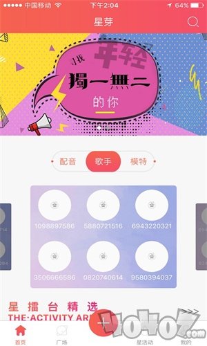 星芽