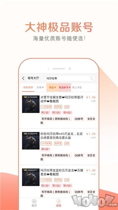 趣玩租号