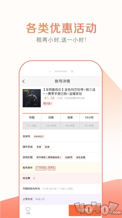 趣玩租号