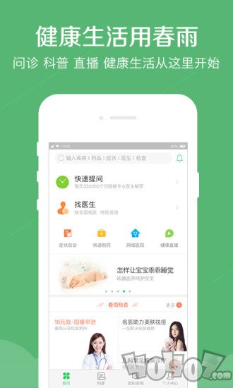 春雨医生