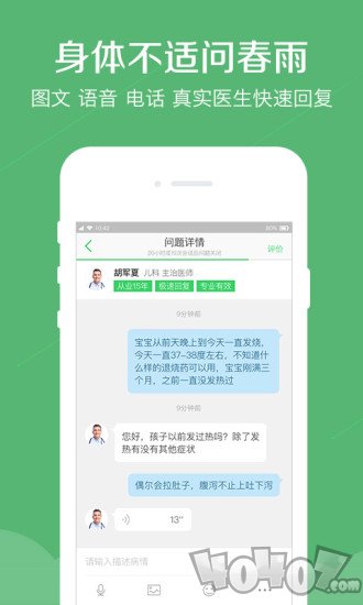 春雨医生