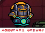 元气骑士武器的暴击率加倍伤害减半怎么样  暴击率加倍挑战因子效果