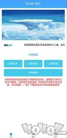 防沉迷小助手