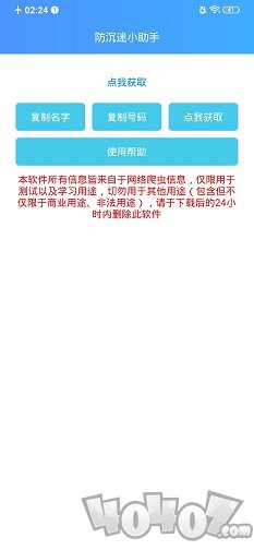 防沉迷小助手