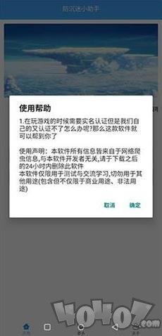 防沉迷小助手