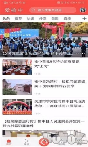 爱榆中