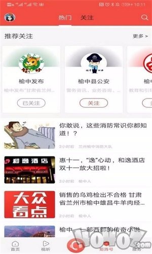 爱榆中