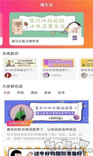 懂生活