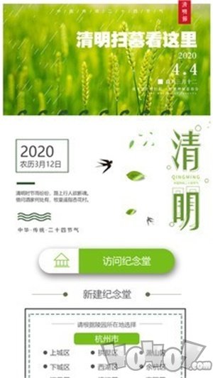 清明拜拜