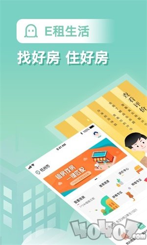 E租生活