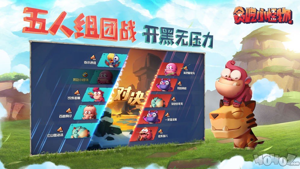 贪吃小怪物
