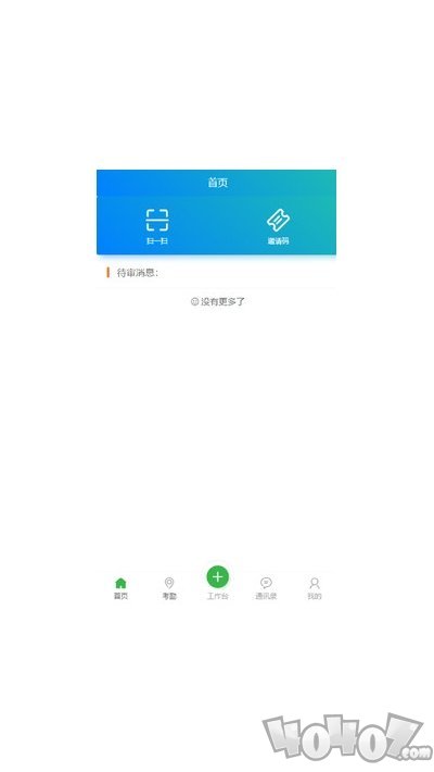 考勤通