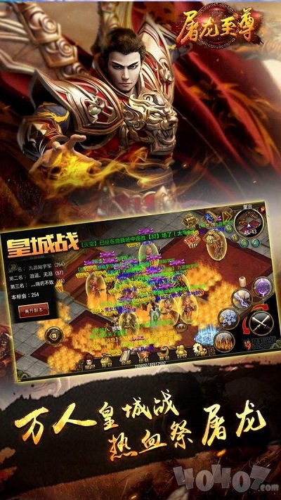 屠龙至尊战