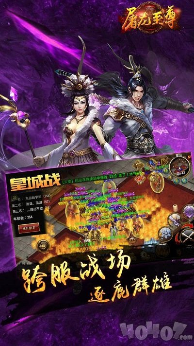 屠龙至尊战