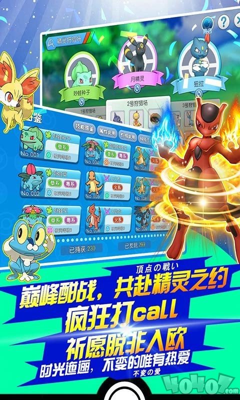 神奇训练家