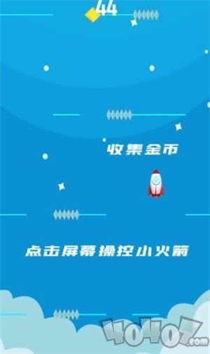 冲刺吧小火箭