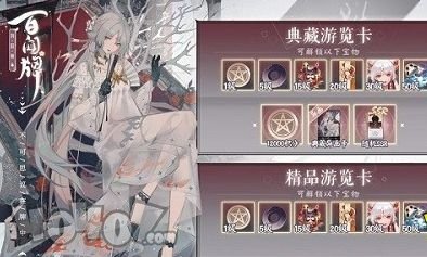 阴阳师百闻牌S4游览卡奖励有什么 S4游览卡奖励介绍