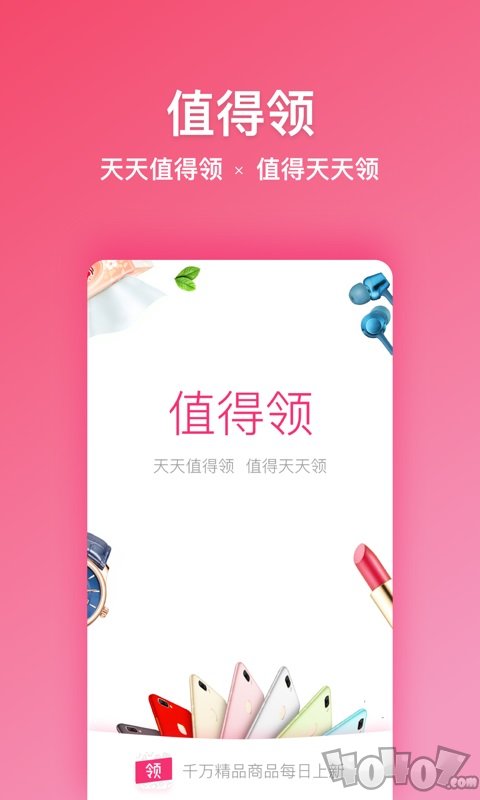 值得领