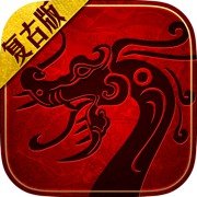 霸王复古合击