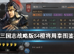 三国志战略版周泰怎么样 S4赛季周泰战法属性介绍