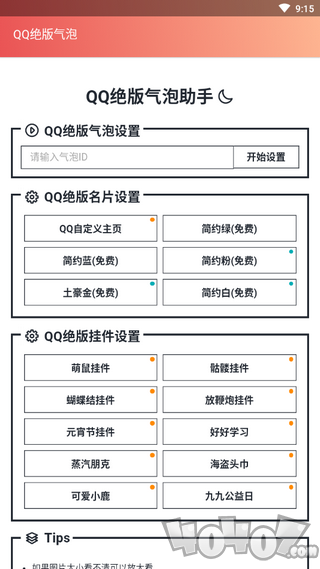 QQ绝版气泡