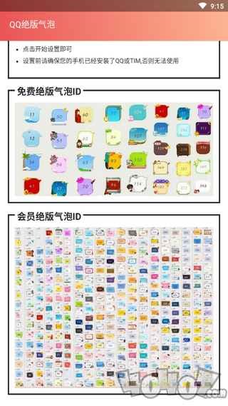QQ绝版气泡