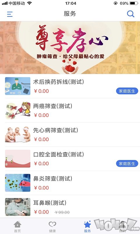 健康廊坊