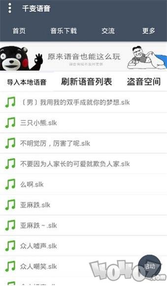 千变语音