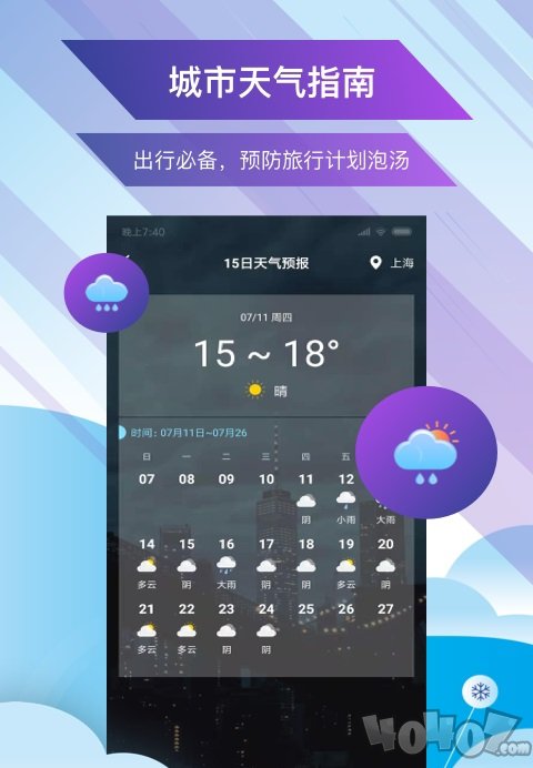 未来天气预报