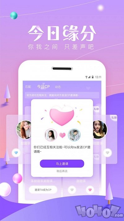 声吧交友